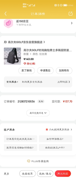高尔夫胸包，7月8号京东自营店购买，原价1...