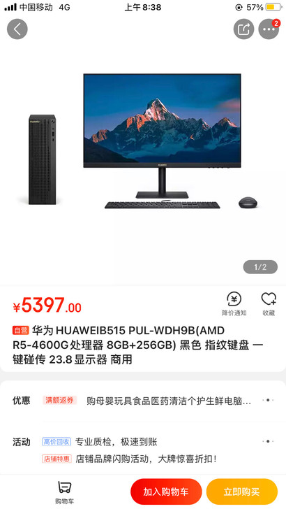 华为台式机 轻捷便携 颜值在线