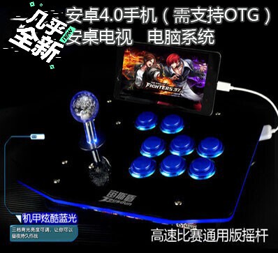 无延迟街机摇杆