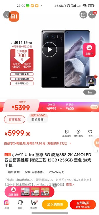 小米11 Ultra ，8+256  白色。