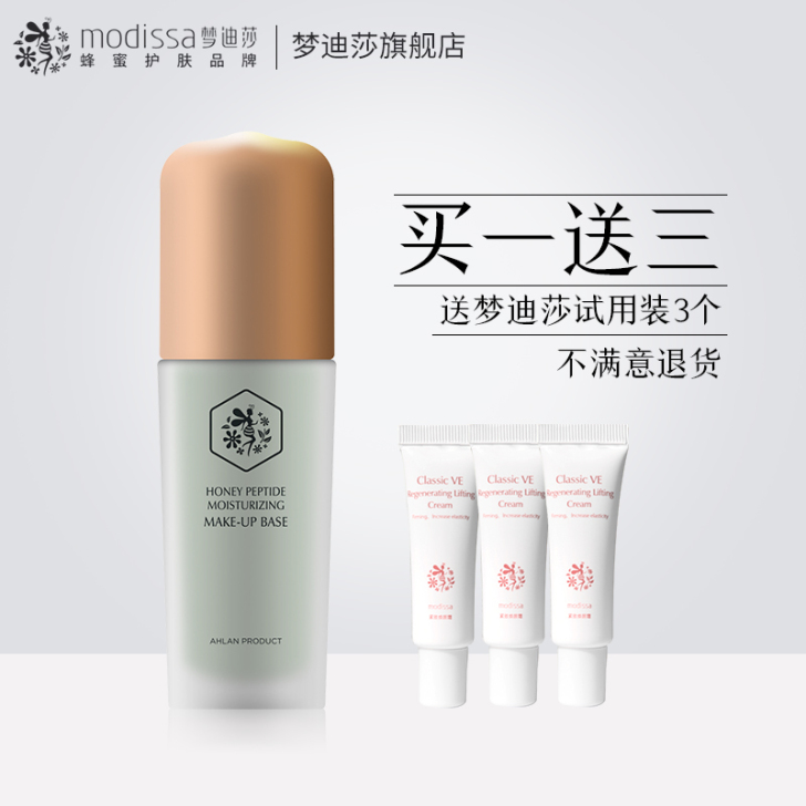 MODiSSA/梦迪莎 隔离打底