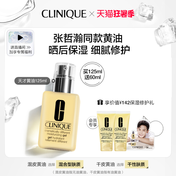 Clinique/倩碧 乳液面霜