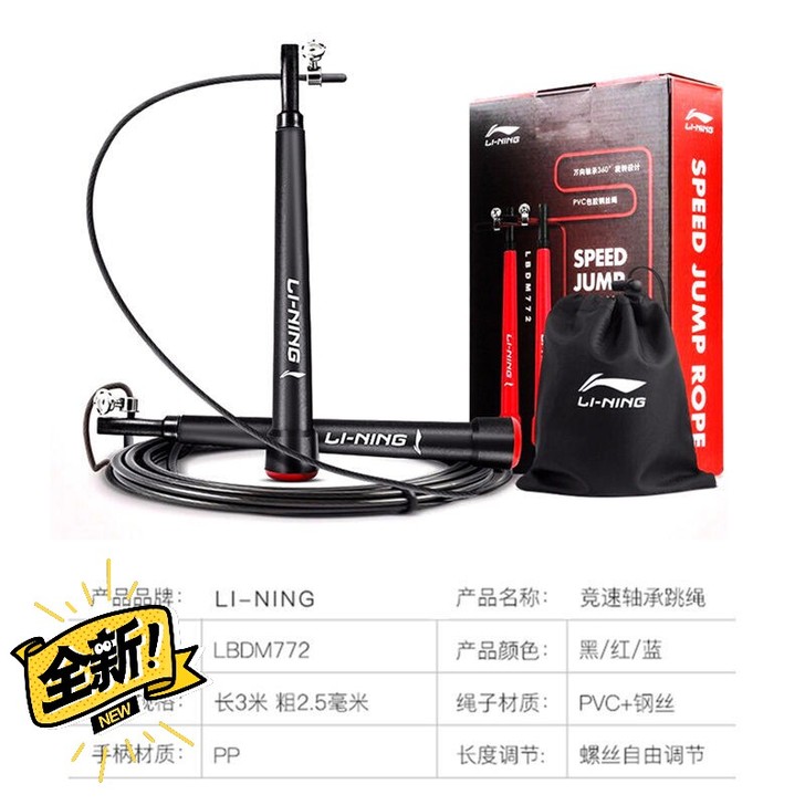 全新正品李宁竞速跳绳钢丝绳防伪可查 比赛专...