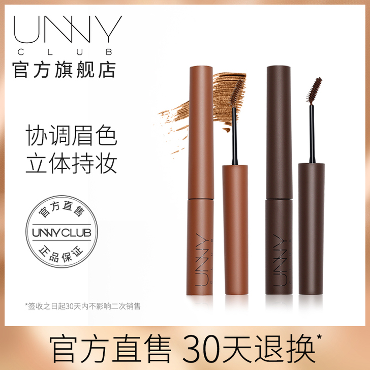 unny club 眉笔眉粉 02# 自然...