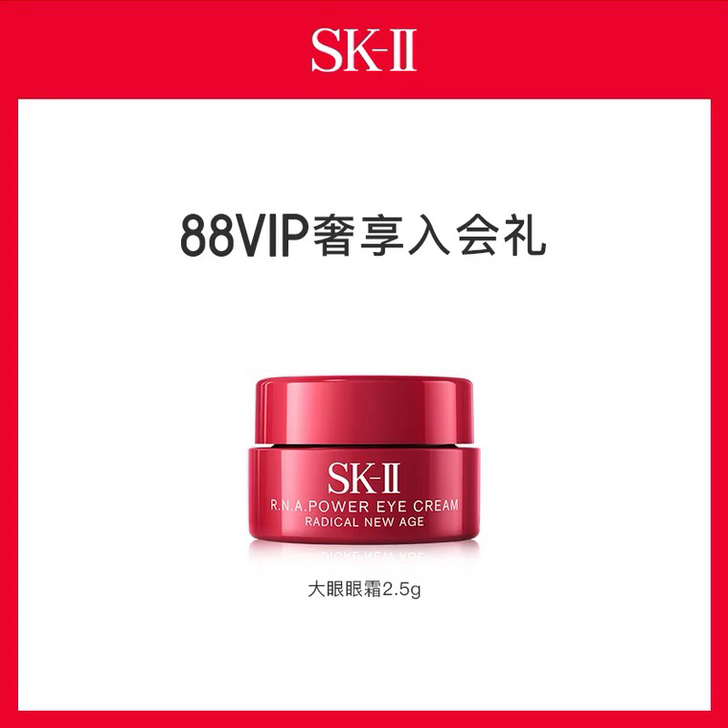SK-II星品体验装大眼眼霜2.5g