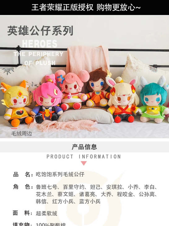 现货 正版 王者荣耀授权公仔 李白