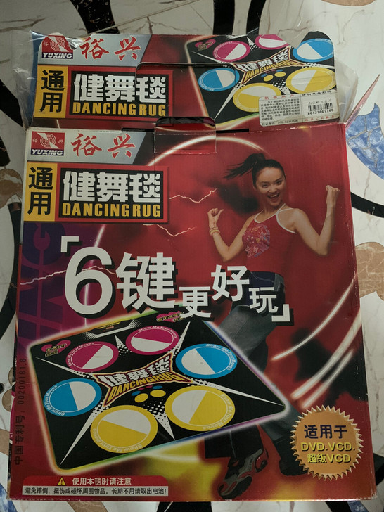 品牌：裕兴。跳舞毯。八成新
