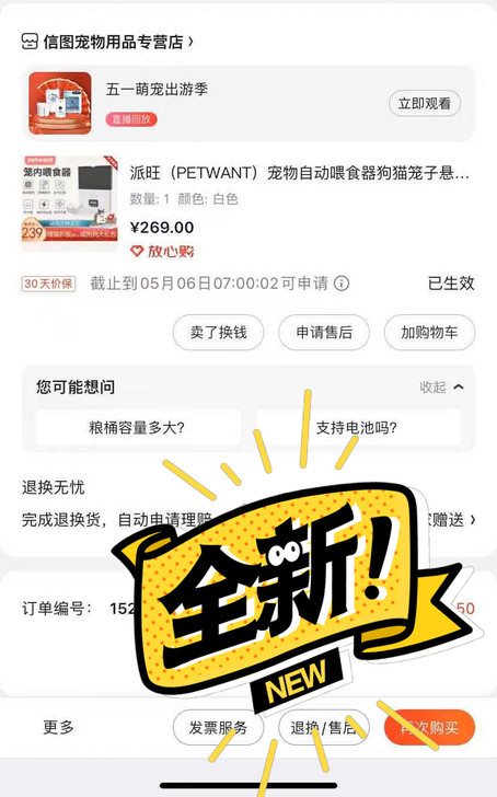 宠物电子喂食器,全新没用过,需要插电或用电池