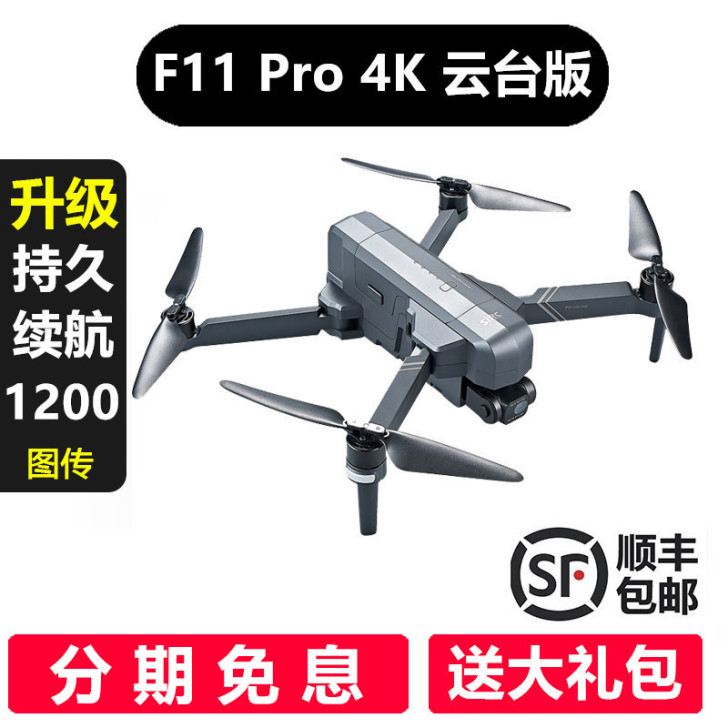世季F11pro云台升级版无人机高清4K航...