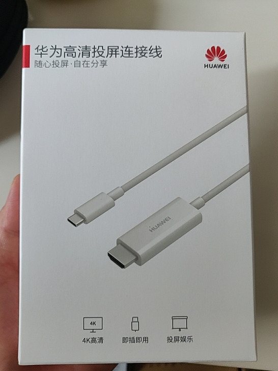 华为高清投屏连接线，全新未拆封，广东省内包...