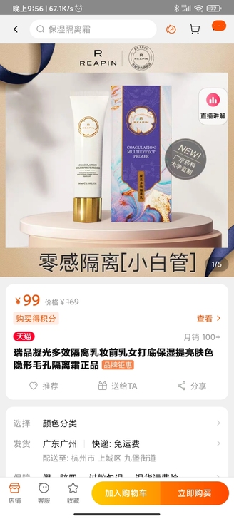 瑞品凝光多效隔离乳妆前乳女打底保湿提亮肤色...