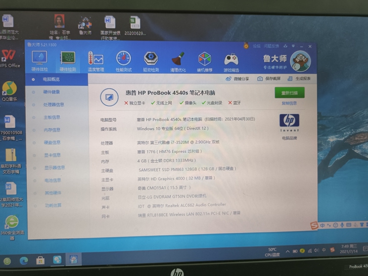 惠普i7顶配16G 512G固态游戏本 4...