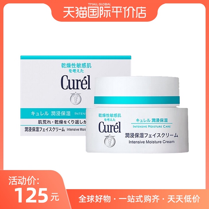 Curel/珂润 乳液面霜