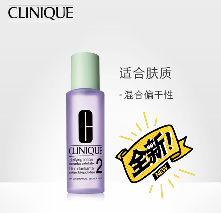 倩碧爽肤水，2号化妆水清爽控油补水保湿滋润...