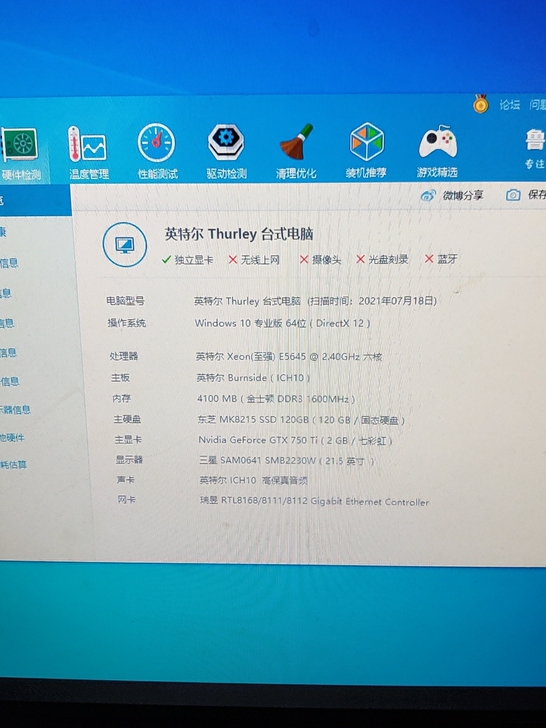 电脑主机英特尔6核12线程。750ti2g...