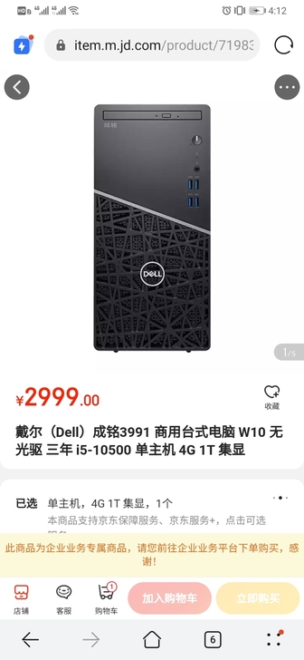 全新戴尔Dell成铭3991商用台式机i5...