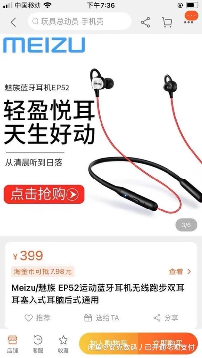 魅族ep52蓝牙耳机，99成新，