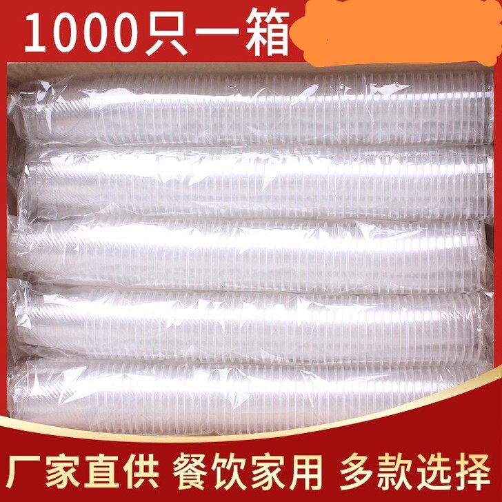 1000只包邮装一次性杯子透明塑料杯加厚家...