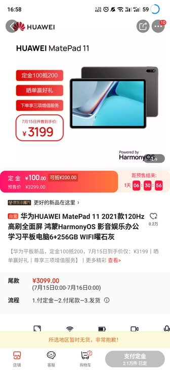 华为HUAWEI MatePad 11 2...