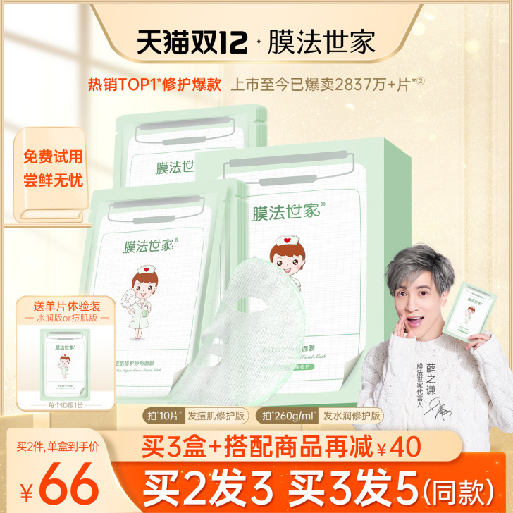 全新膜法世家 面膜，四盒110，官方正品可...
