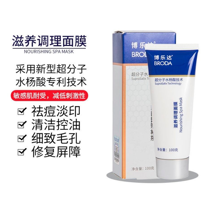 博乐达面膜 博乐达水杨酸滋养调理面膜100...