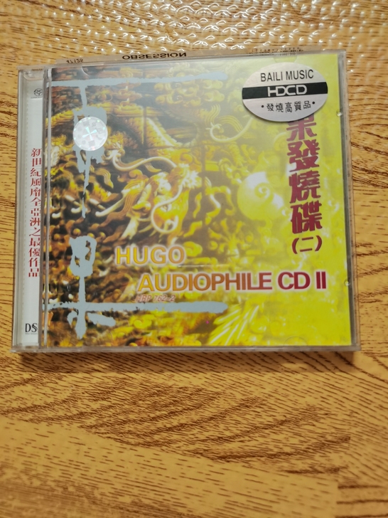 雨果发烧碟（二）