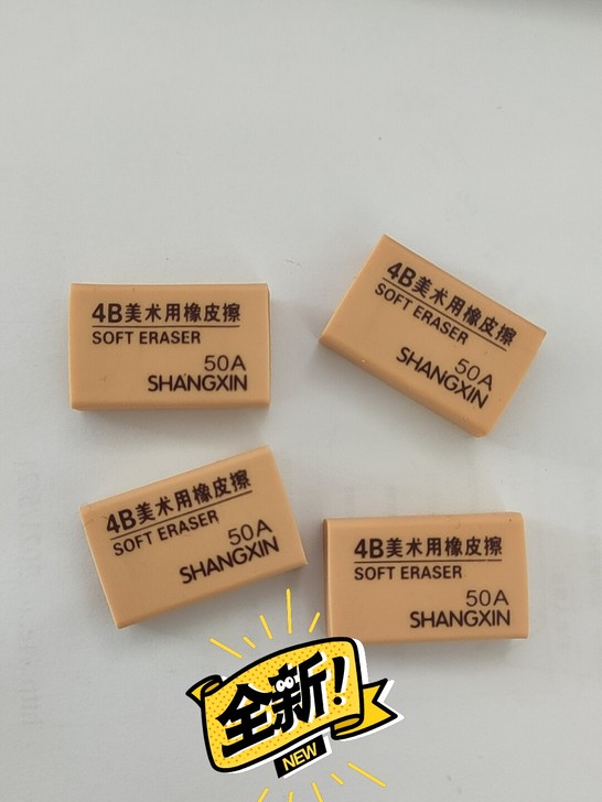 4B美术用橡皮擦，规格50A橡皮。