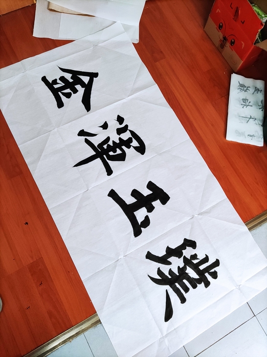 书法作品，毛笔字作品售卖转手