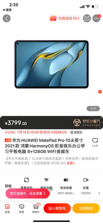 品牌型号 华为HUAWEI MatePad...