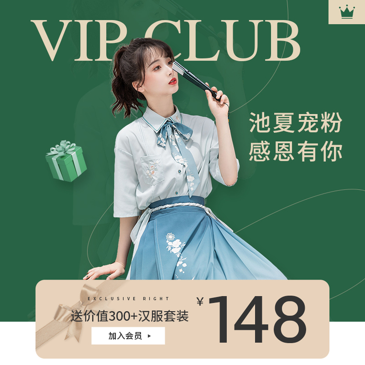 池夏店庆148无忧会员卡【限时限量】购入即...