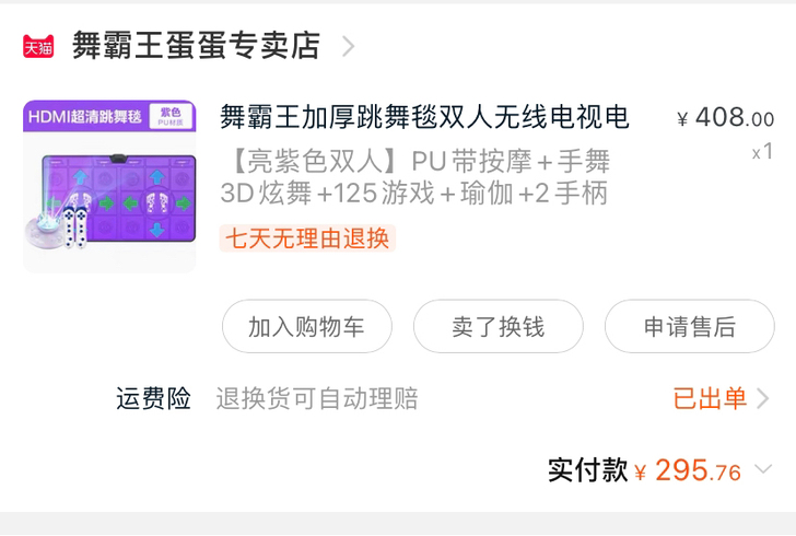 跳舞毯,只使用两次,基本全新无痕迹