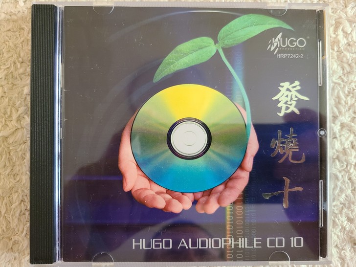 雨果发烧碟10 【早期版本】