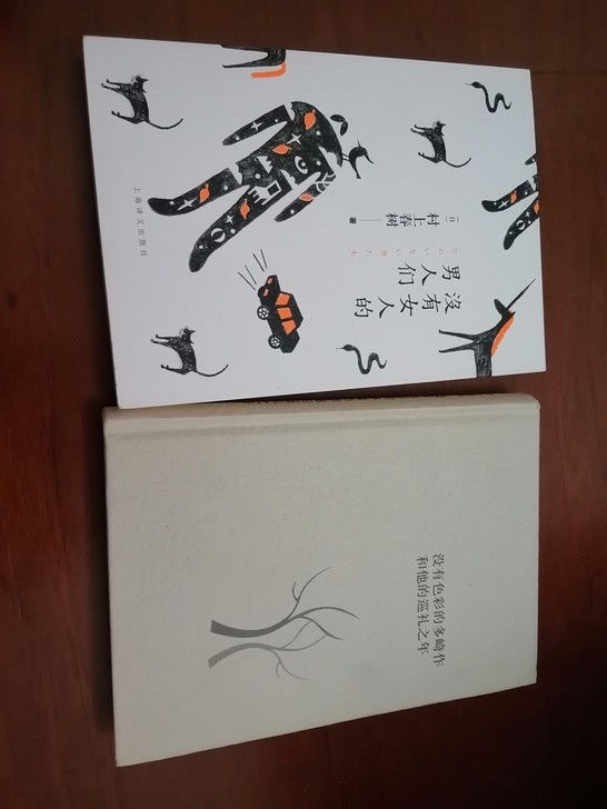 村上春树作品两种