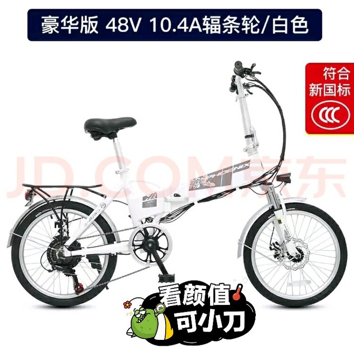 凤凰电动车，可折叠，可放汽车后备箱