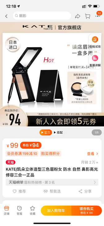 kate眉粉，仅拆开试过一次颜色，颜色不合...