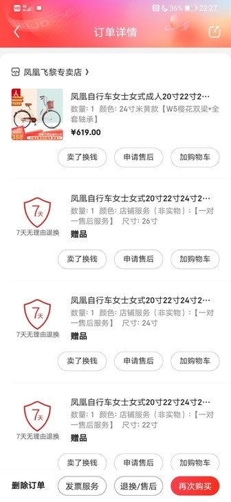 凤凰自行车，去年双十一在京东买的，后来买了...