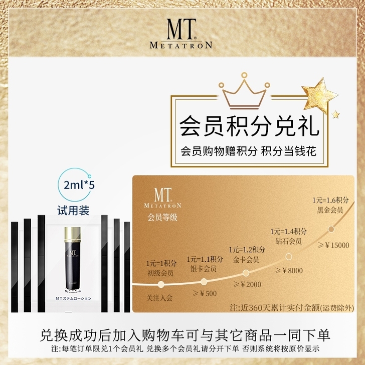 出出出MTmetatron干细胞金萃化妆水...