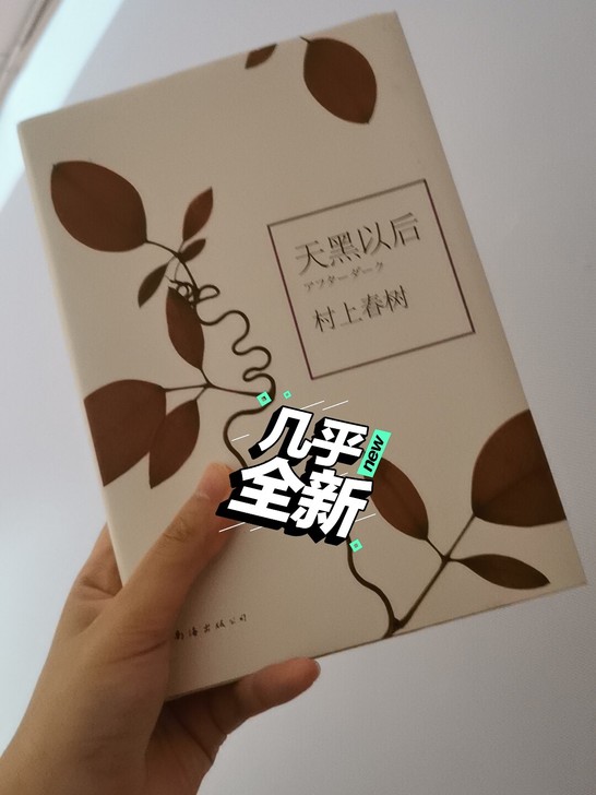 很爱护书籍 读过一遍 几乎全新