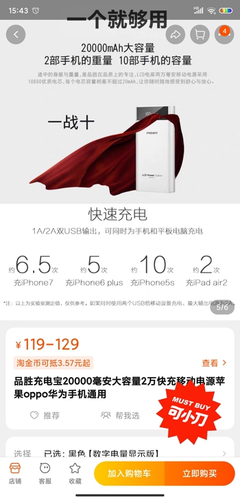 充电宝闲置，出售。八成新，LED显示屏，电...