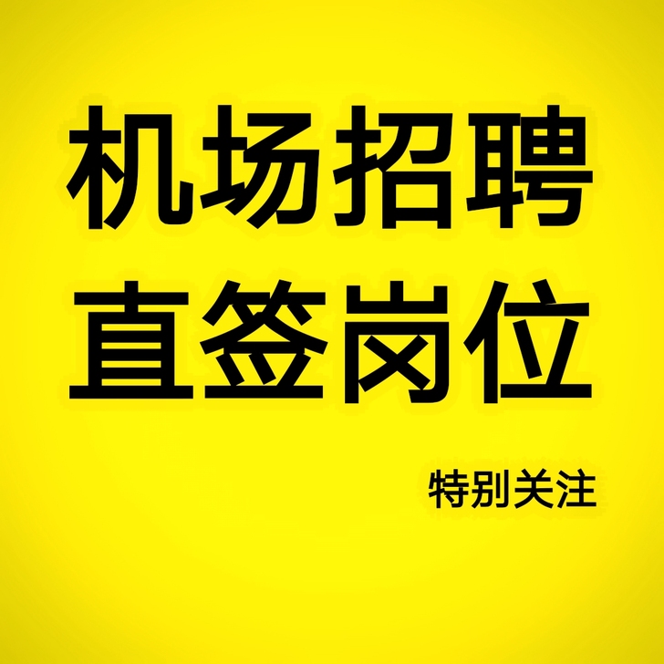 全国就业推荐，安置上岗