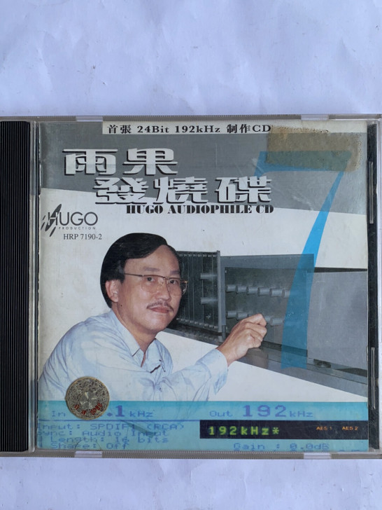 雨果发烧碟（七）（港压首版CD）