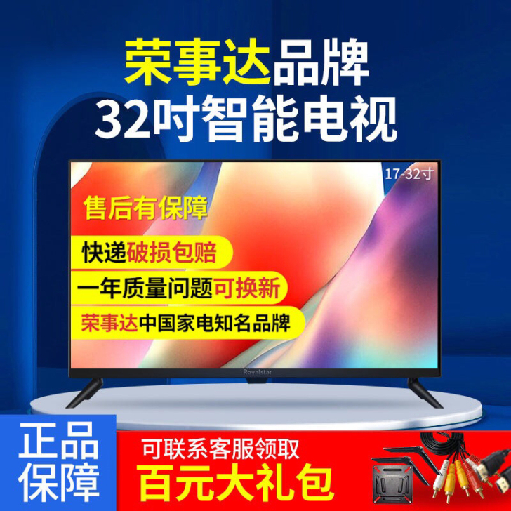 荣事达电视机液晶32寸网络平板电视wifi...