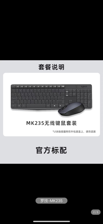 罗技 无线键盘K235，鼠标M170
