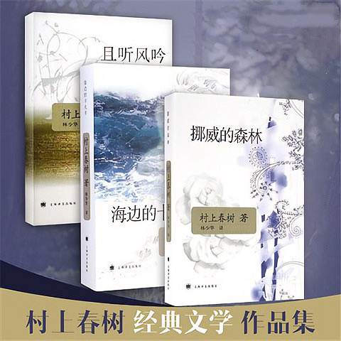 任选挪威的森林 海边的卡夫卡 且听风吟村上...