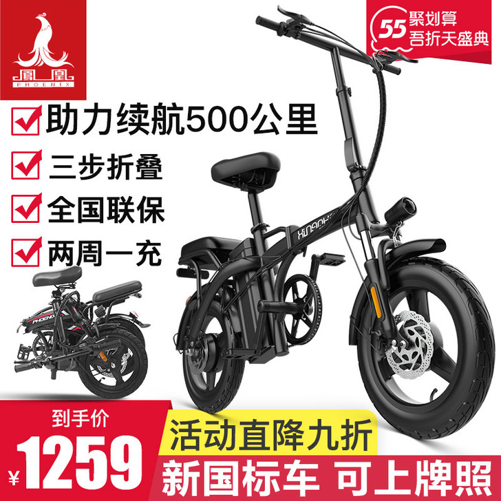 Phoenix/凤凰 电动自行车,自提