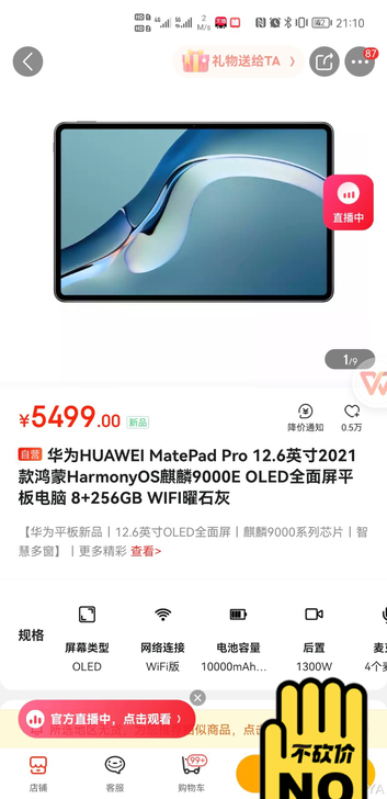华为HUAWEI MatePad Pro ...