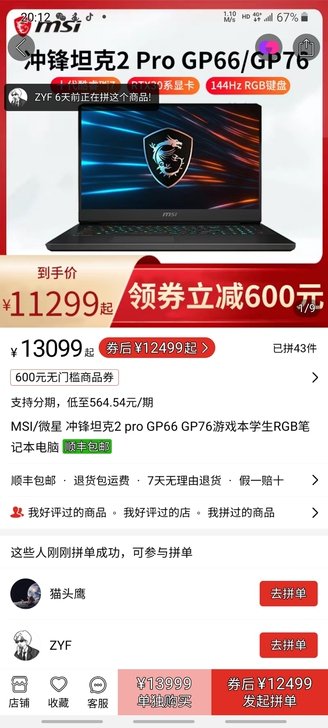 试出32G内存,MSI/微星 GP76