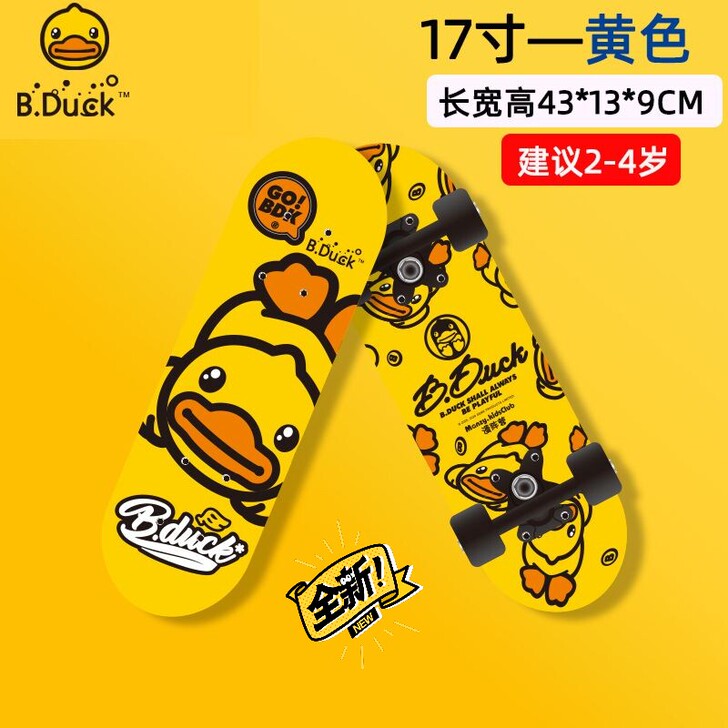 b.duck小黄鸭滑板儿童男女青少年初学宝...