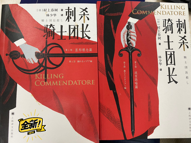 刺杀骑士团长 村上春树作品 林少华译