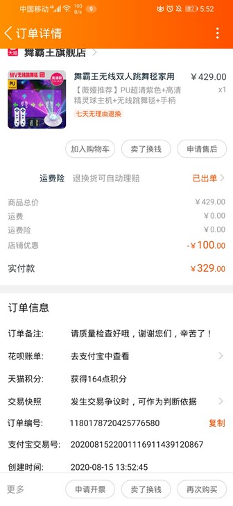 舞霸王跳舞毯薇娅推荐,去年8月份买的,想买...